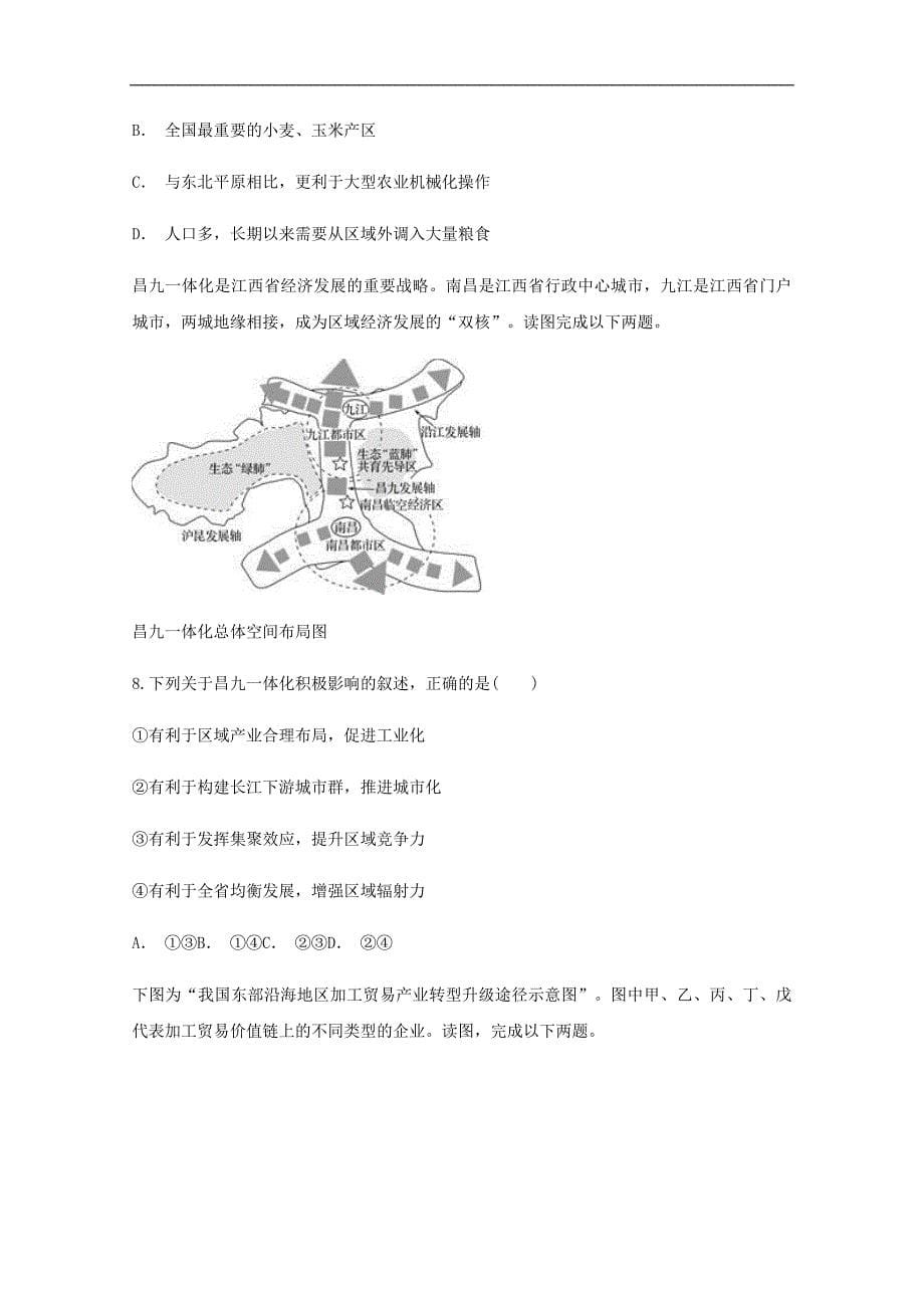 云南省通海三中高二地理下学期期末考试试题_第5页