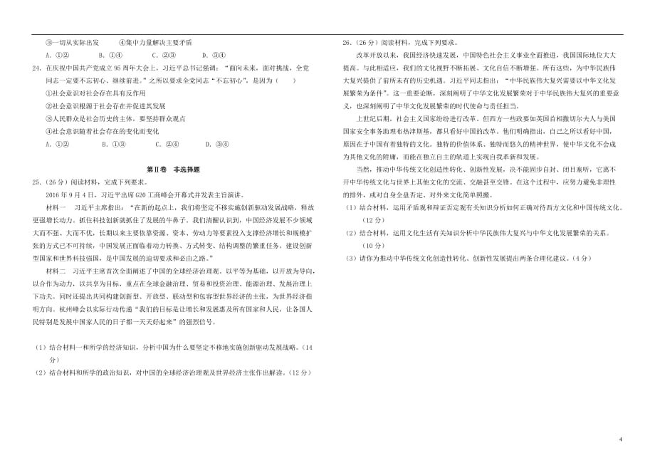 云南省腾冲市高三政治模拟试卷5_第4页