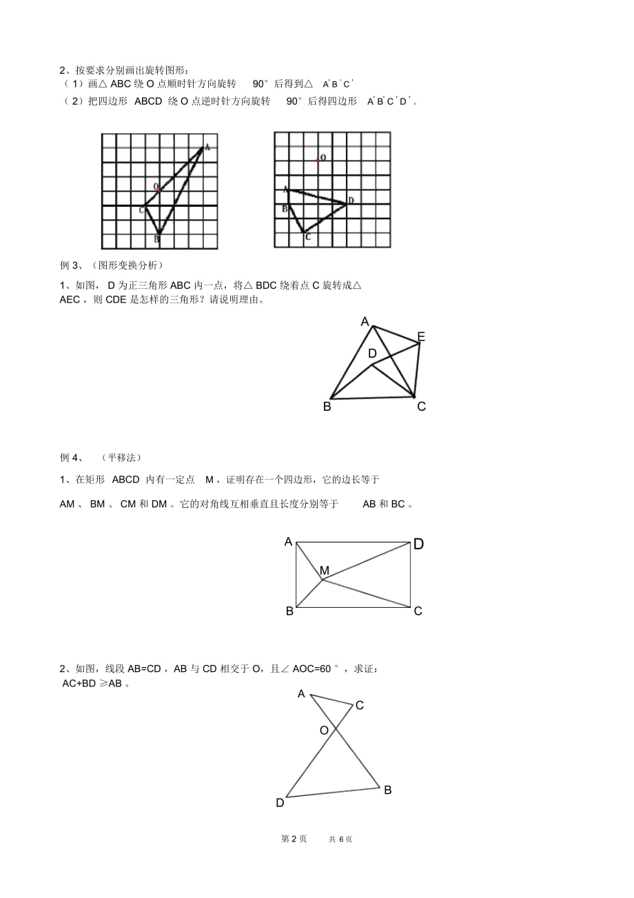 八年级数学辅导：平移与旋转_第3页