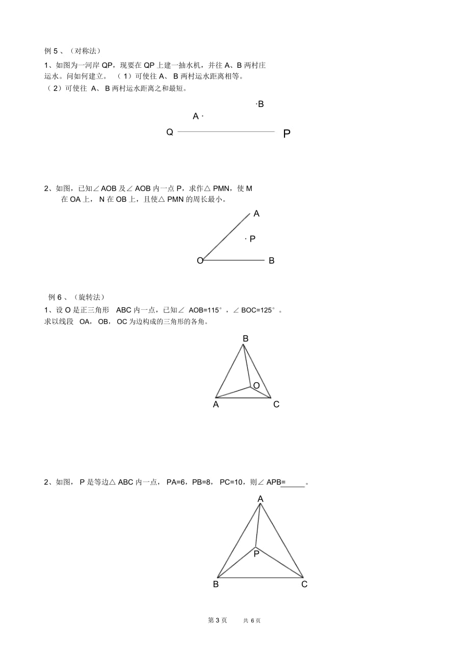 八年级数学辅导：平移与旋转_第4页