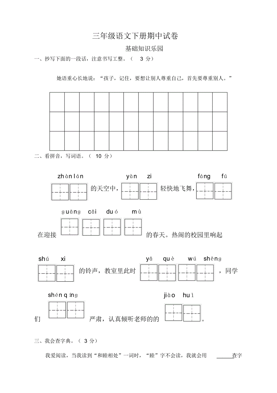 2020年三年级语文下册期中试卷及答案-部编版_第1页