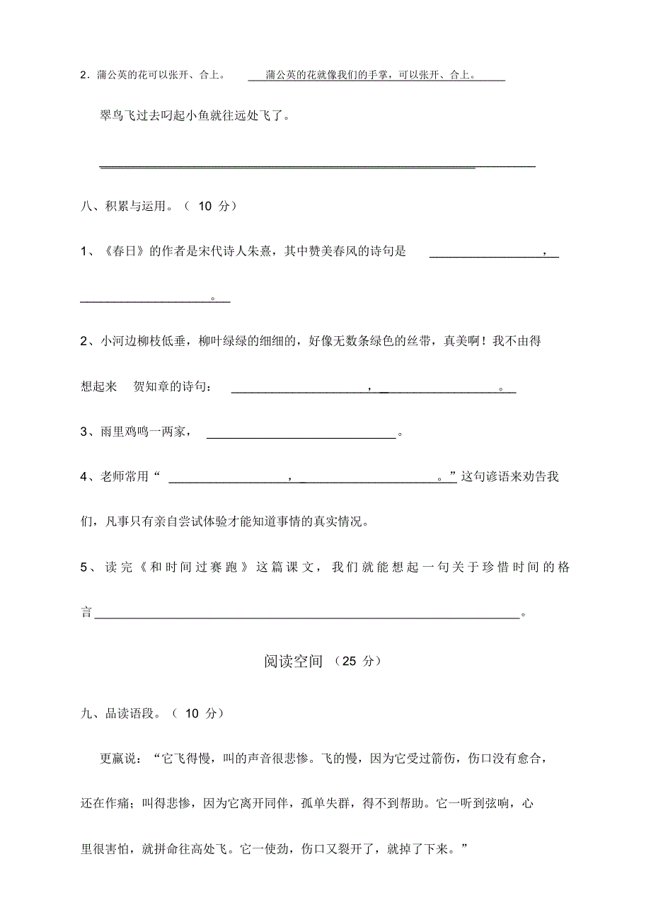 2020年三年级语文下册期中试卷及答案-部编版_第3页