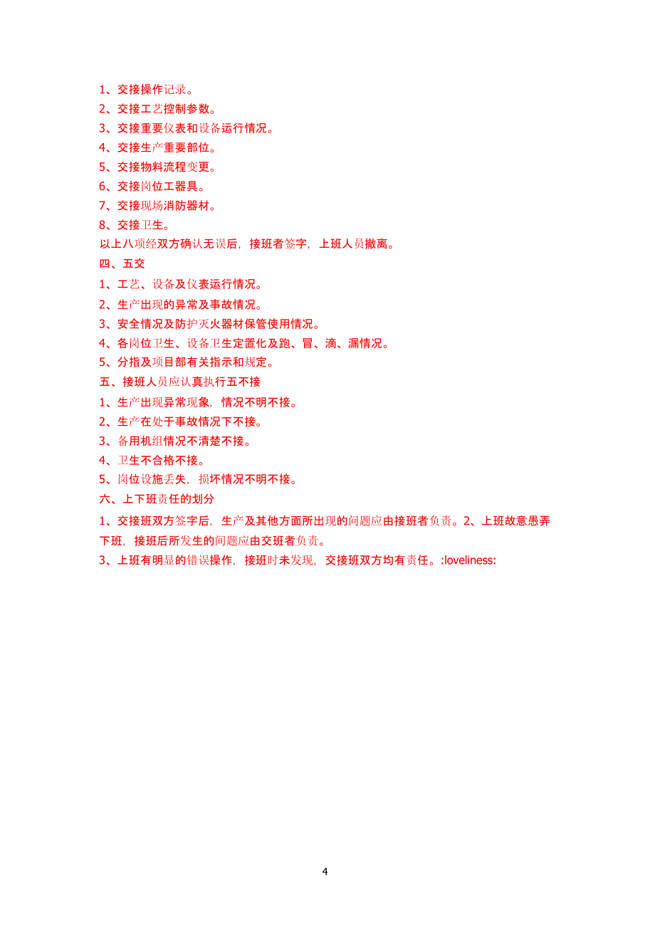 交接班制度（2020年10月整理）.pptx_第4页