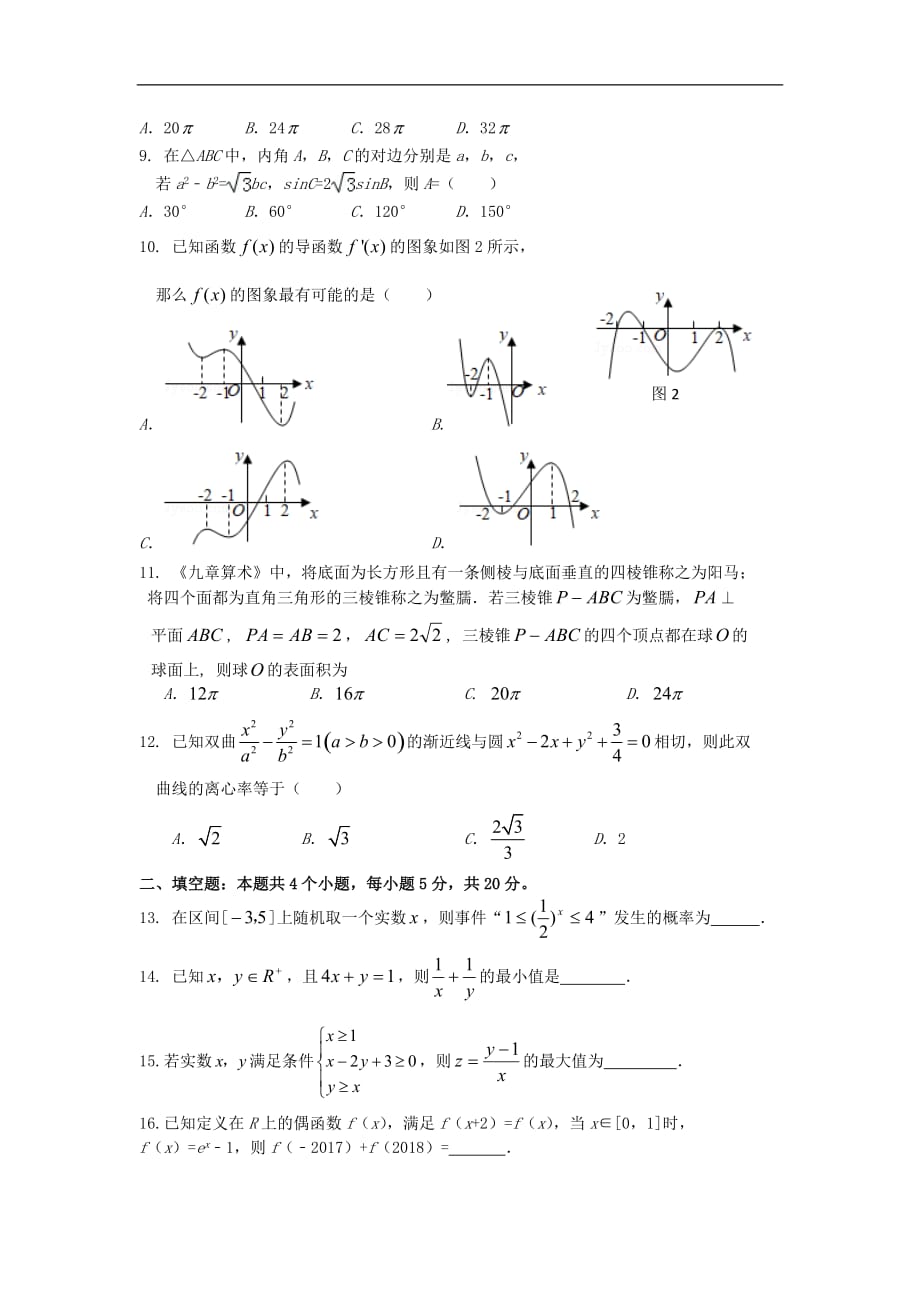 云南省某知名中学高二数学下学期期末考试试题 文_第2页