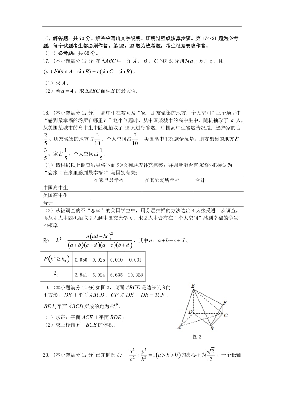 云南省某知名中学高二数学下学期期末考试试题 文_第3页