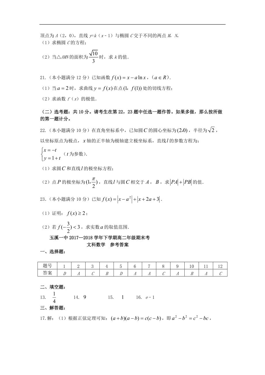 云南省某知名中学高二数学下学期期末考试试题 文_第4页