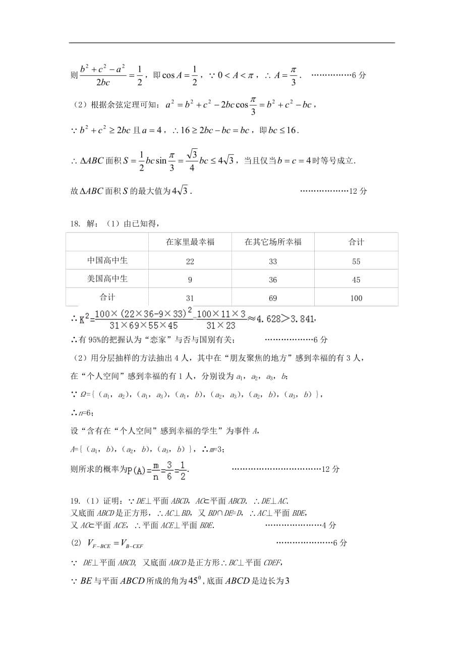 云南省某知名中学高二数学下学期期末考试试题 文_第5页