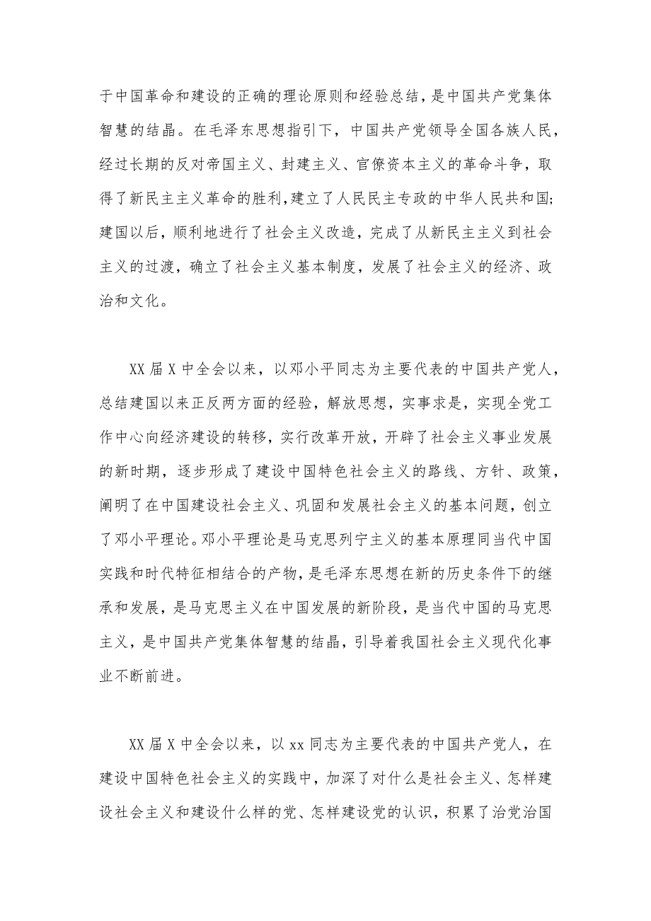 2020年公务员入党申请书格式2500字（可编辑）_第2页