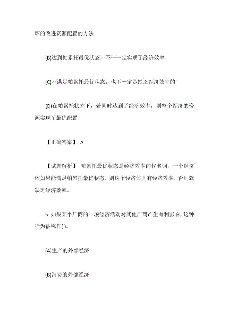 2020年初级统计专业知识和实务考试课后习题八含答案精品_第4页