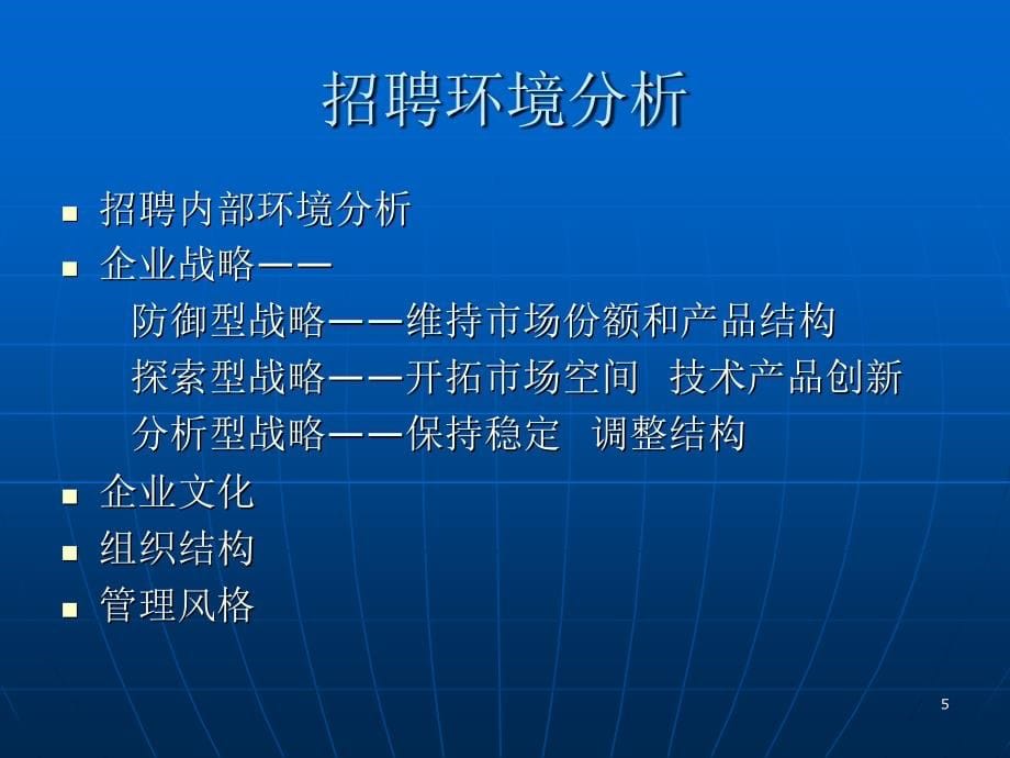 XXXX公司人力资源管理培训-招聘与配置PPT幻灯片_第5页