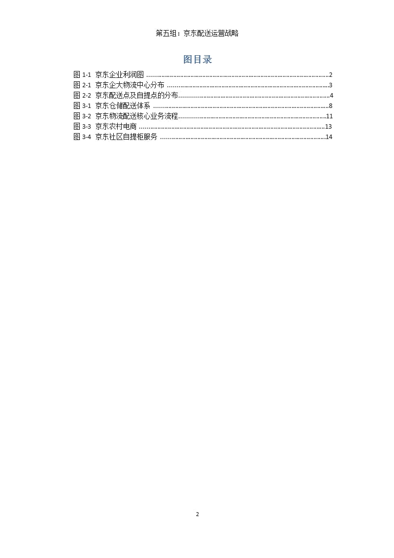 京东企业概况（2020年10月整理）.pptx_第2页