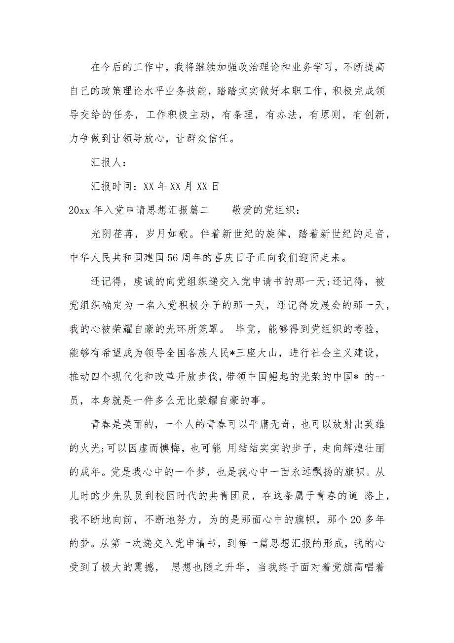 2020年入党申请思想汇报（可编辑）_第3页