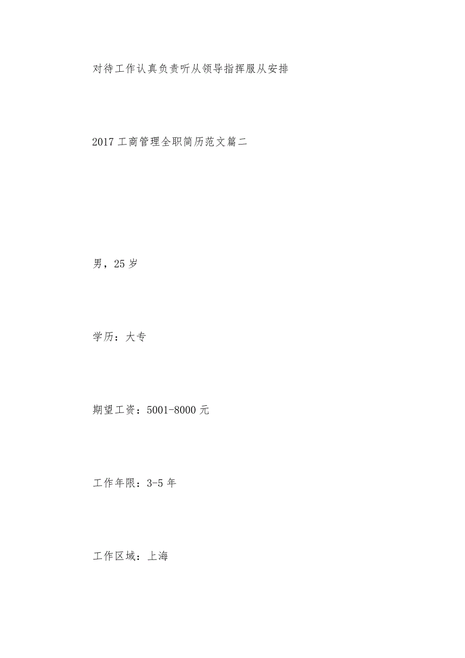 2021工商管理全职简历范文（可编辑）_第3页