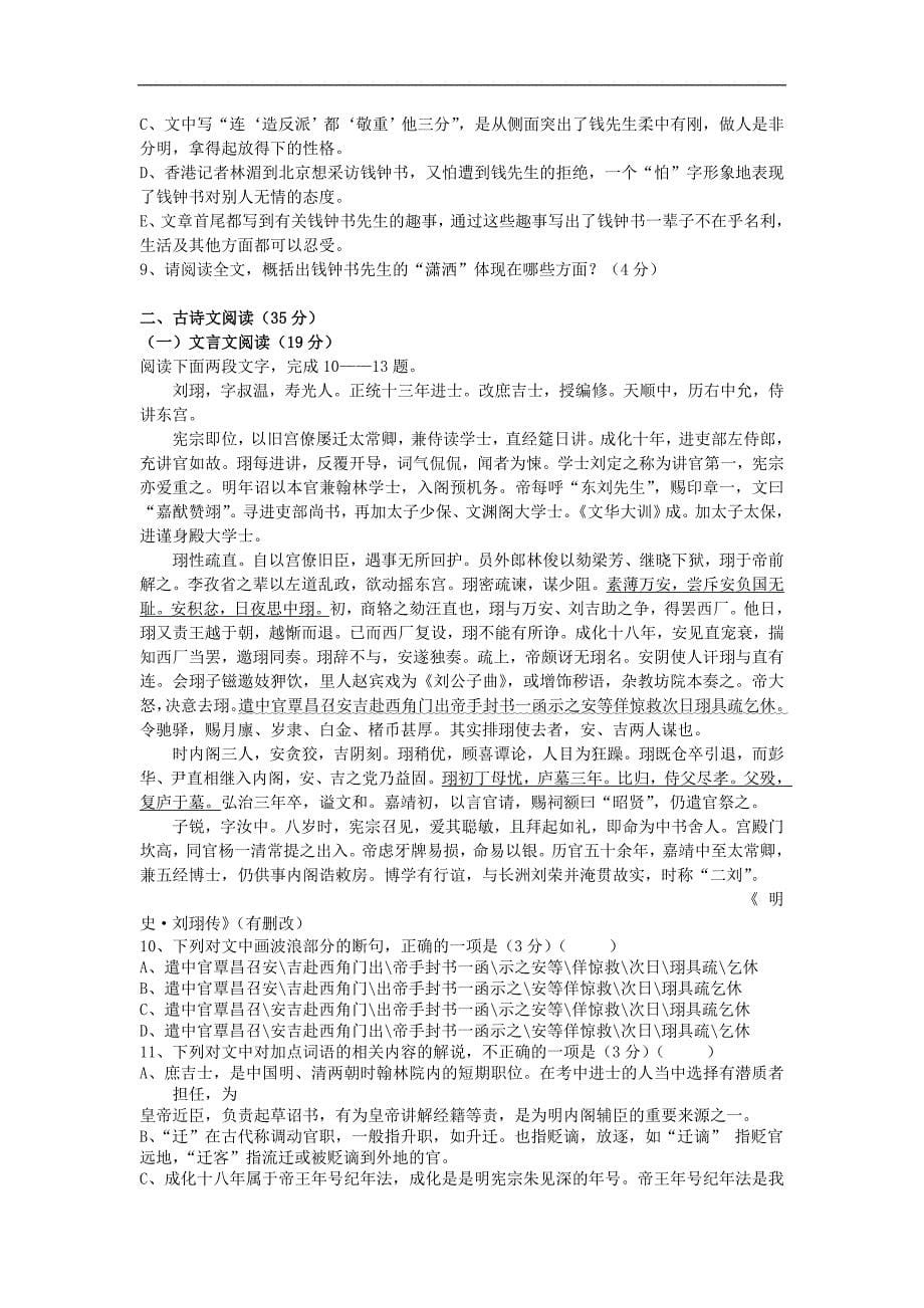 云南省南涧县高二语文12月月考试题_第5页