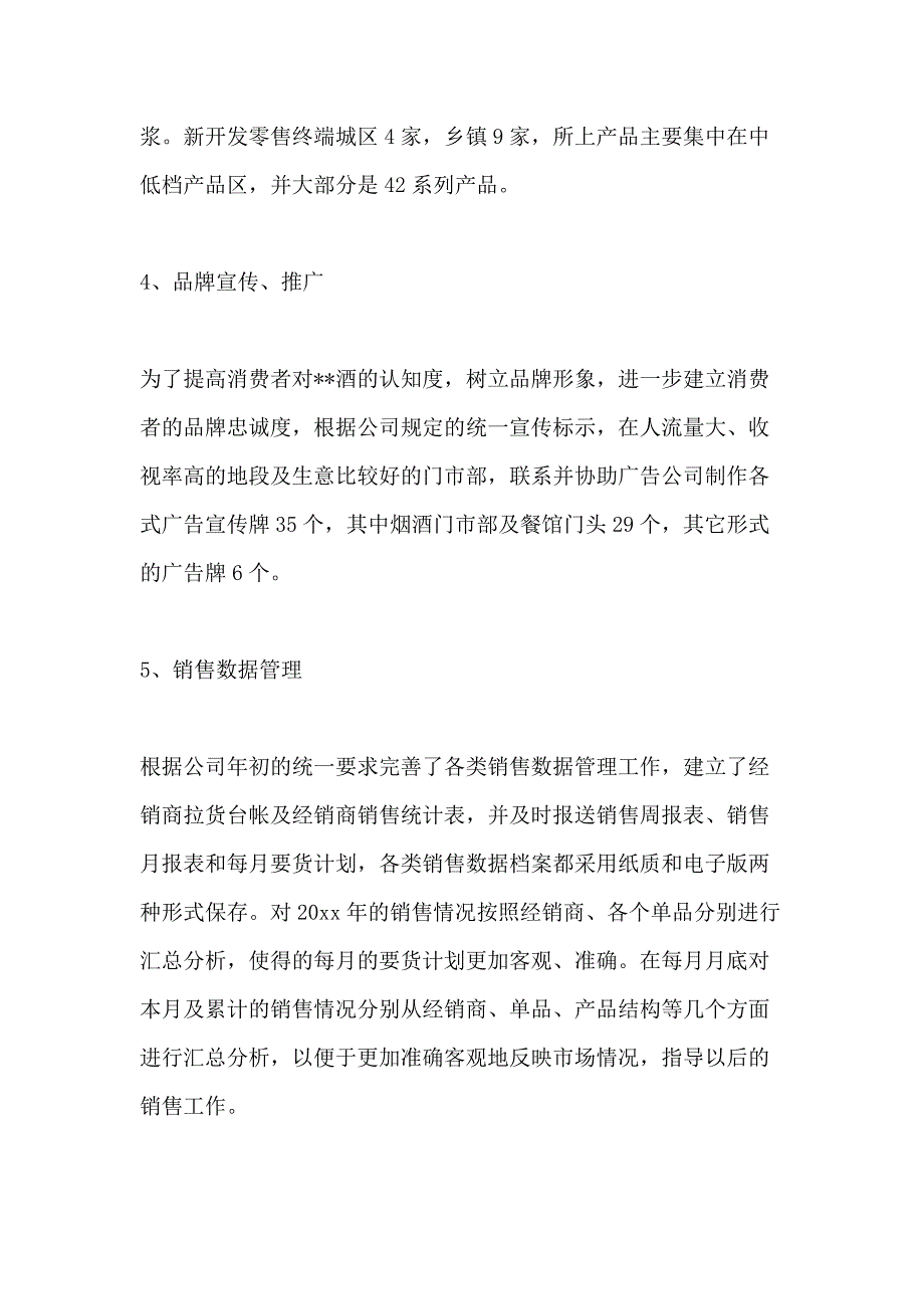 2020销售个人上半年工作总结范文_第3页