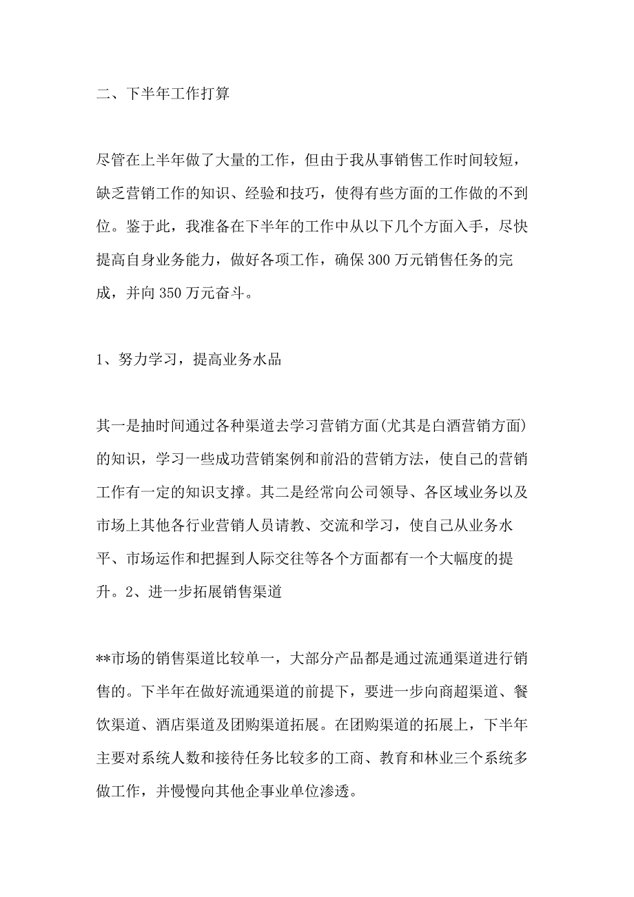 2020销售个人上半年工作总结范文_第4页