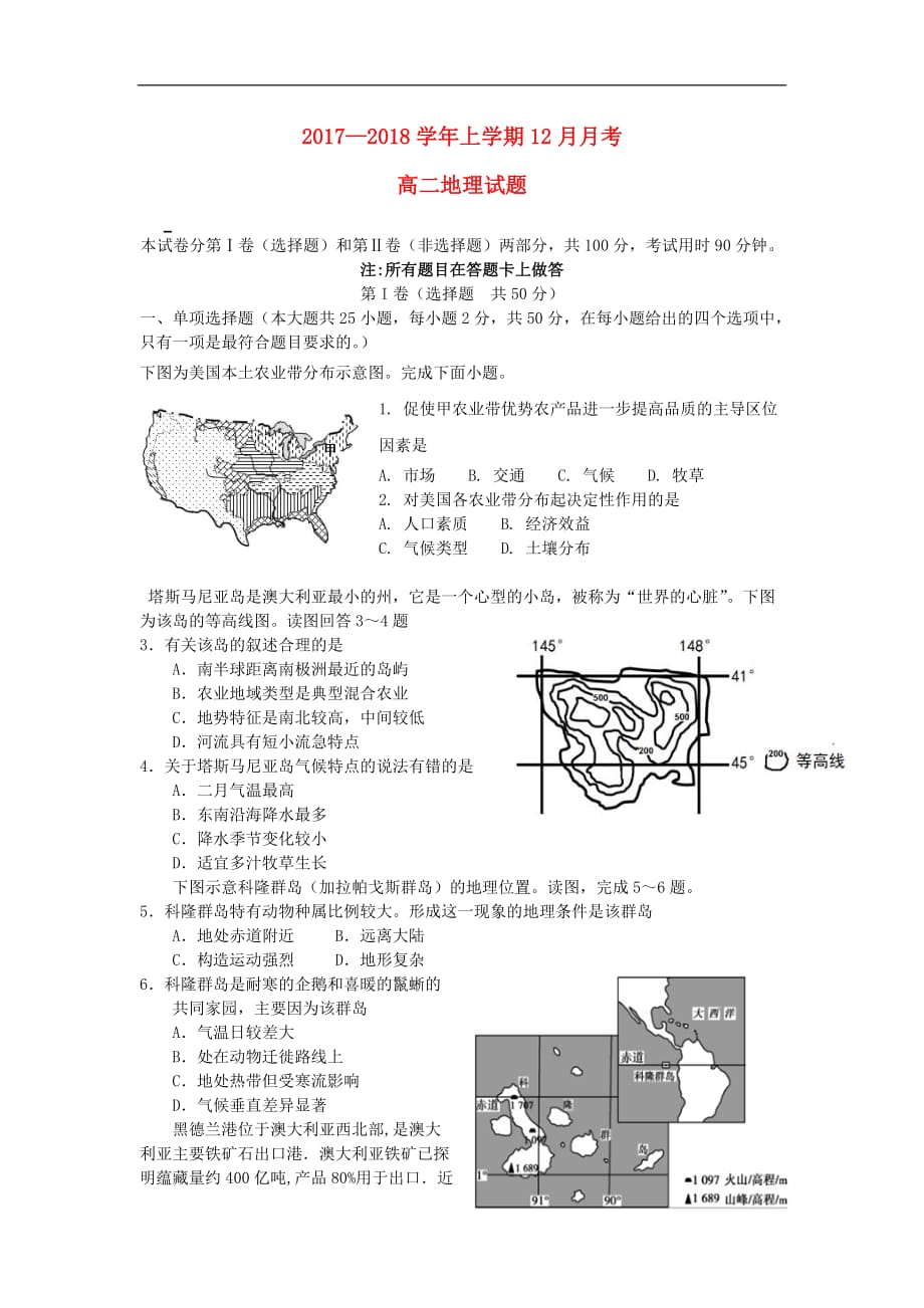 云南省南涧县高二地理12月月考试题_第1页