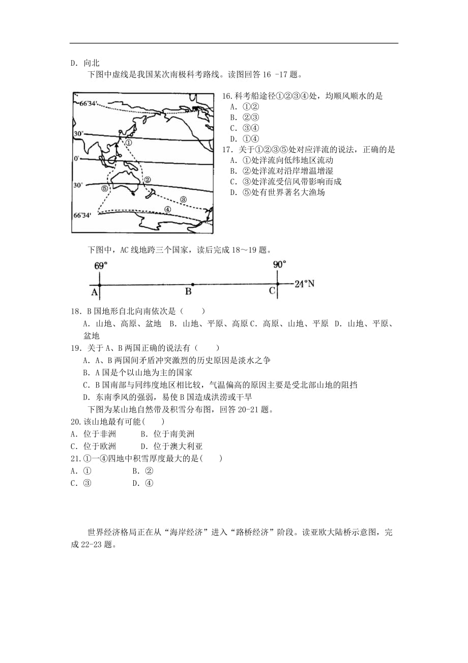 云南省南涧县高二地理12月月考试题_第3页