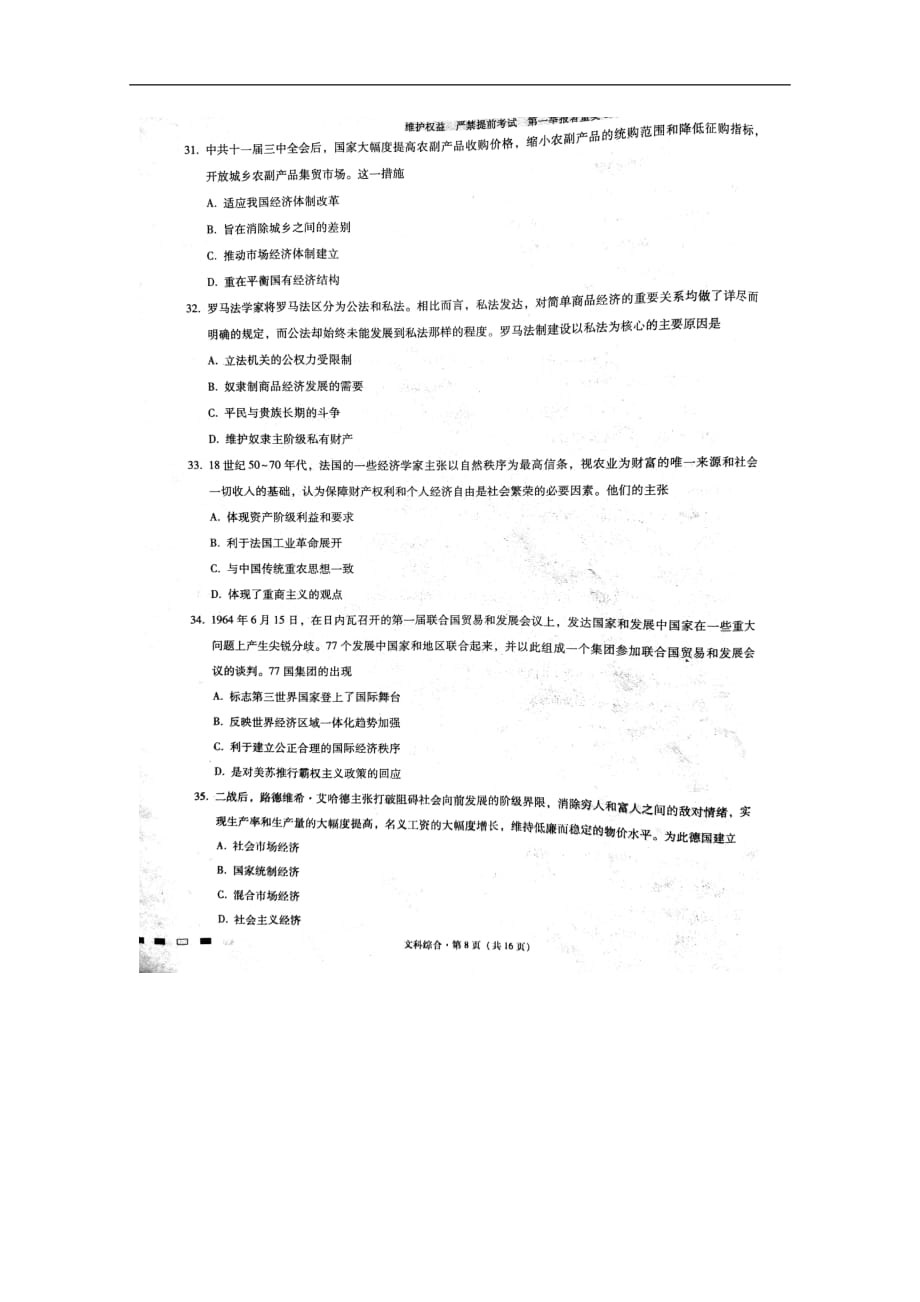 云南省师范大学附属中学高三历史第八次月考试题（扫描版）_第3页