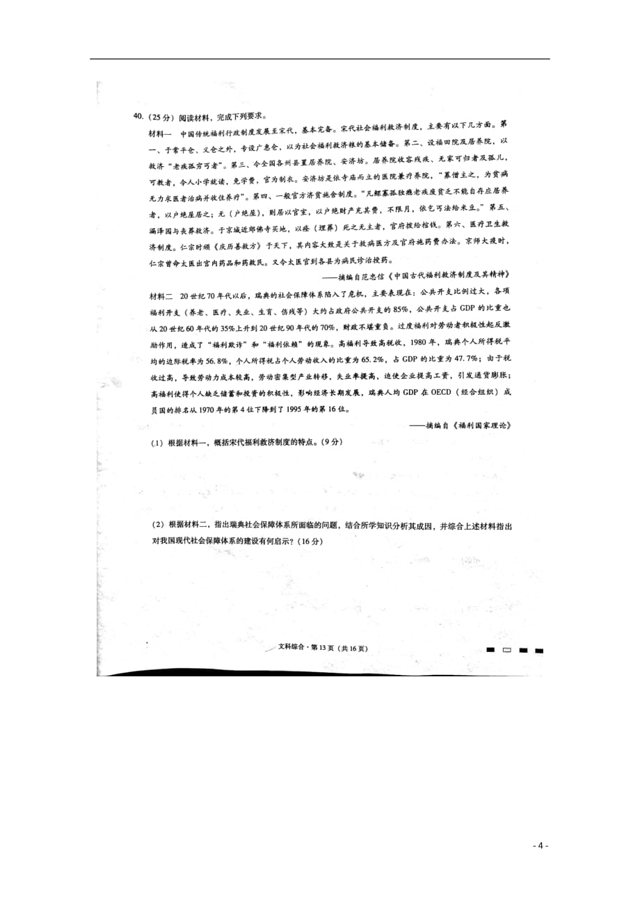 云南省师范大学附属中学高三历史第八次月考试题（扫描版）_第4页