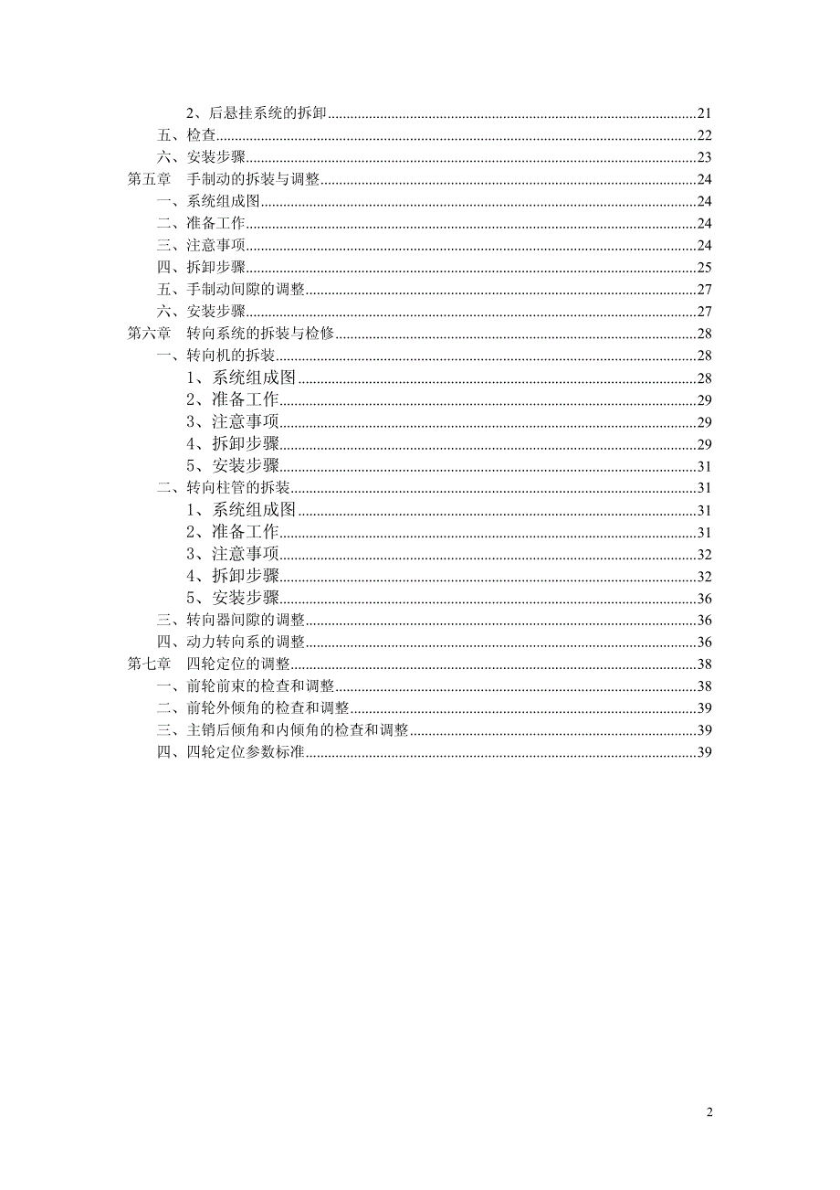 奇瑞瑞麒2维修手册（底盘部分）_第3页