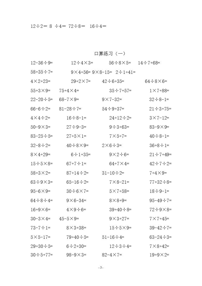 人教版二年级下册数学口算练习题(4套)（2020年10月整理）.pptx_第3页