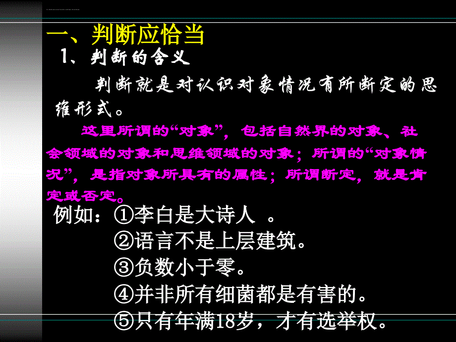 高中政治选修42.3恰当运用简单判断ppt课件_第3页