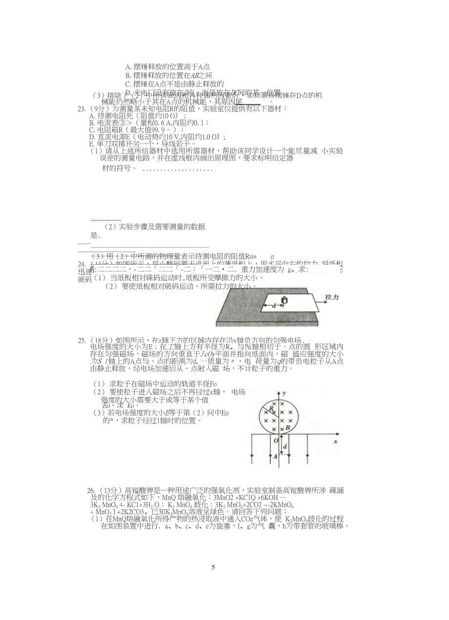 全国100所名校最新高考模拟示范卷 理科综合卷(一)（2020年10月整理）.pptx_第5页