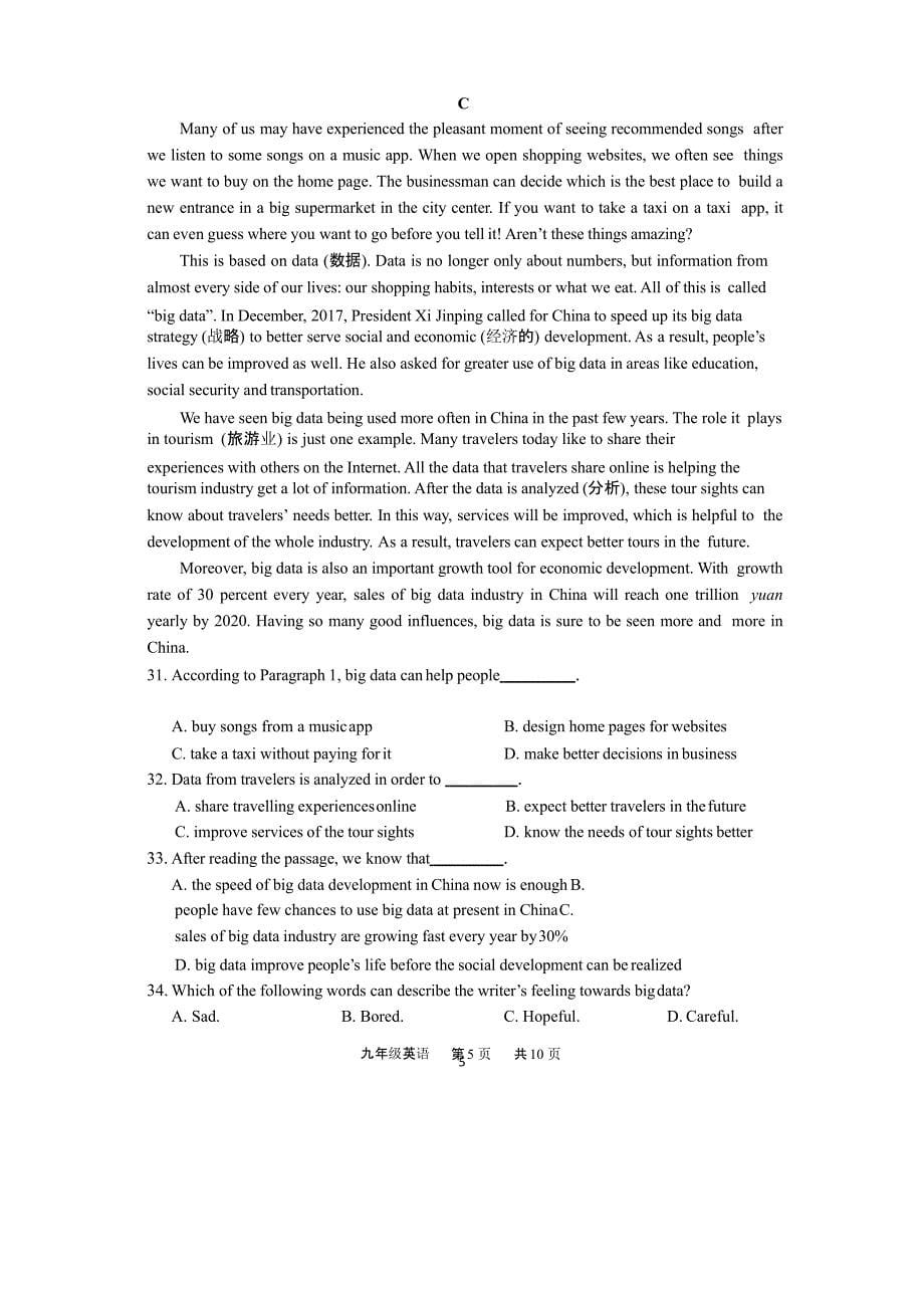 江苏南京市秦淮区届中考第一次模拟英语试卷 (Word)（2020年10月整理）.pptx_第5页