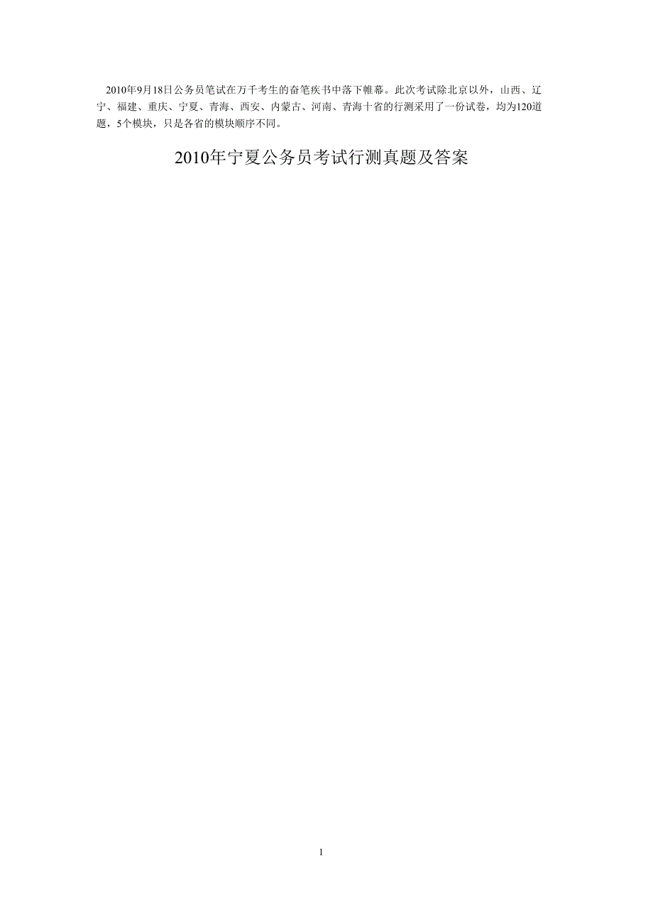 宁夏公务员考试真题（2020年10月整理）.pptx_第1页