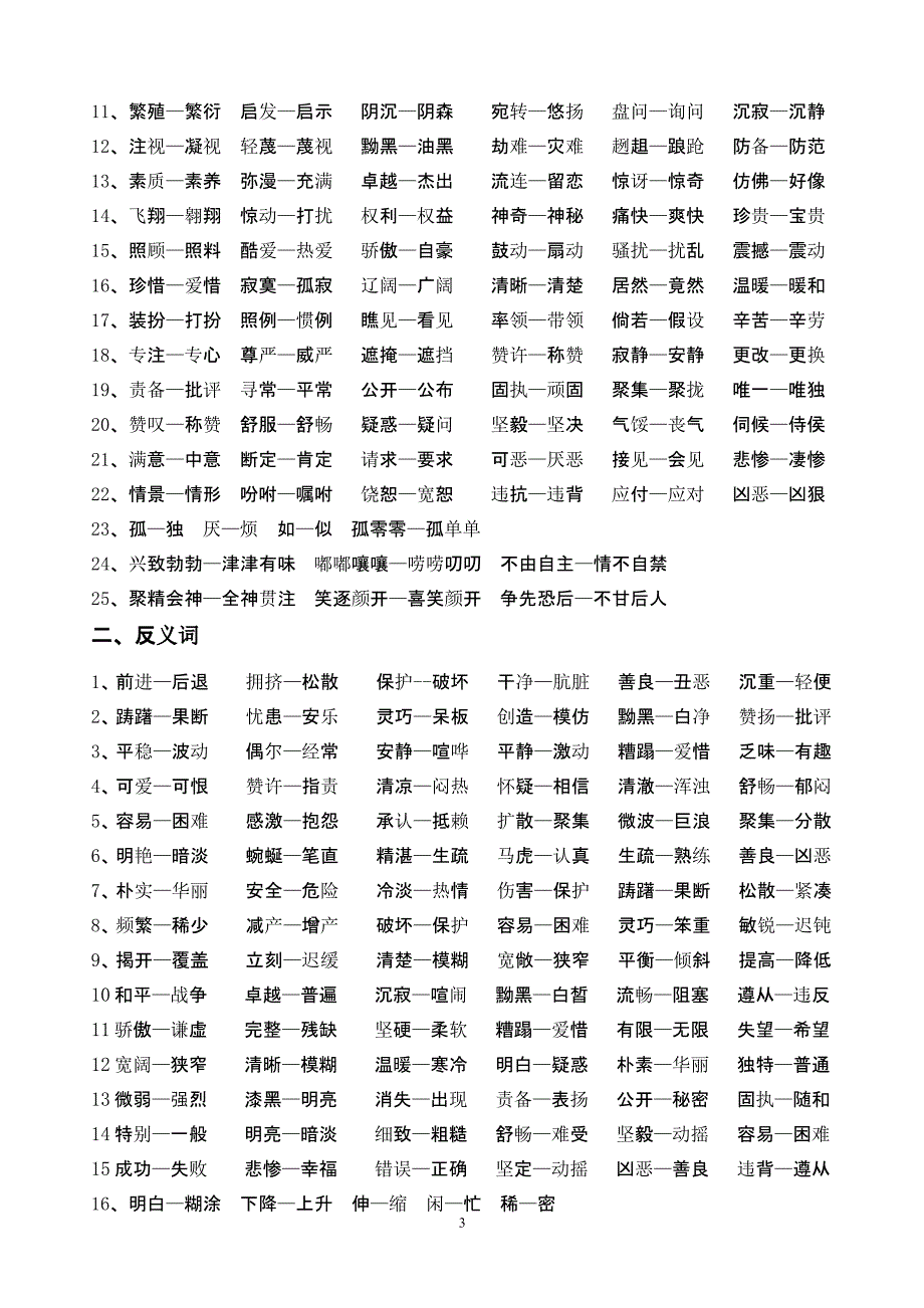 人教版四年级下册语文复习提纲（2020年10月整理）.pptx_第3页