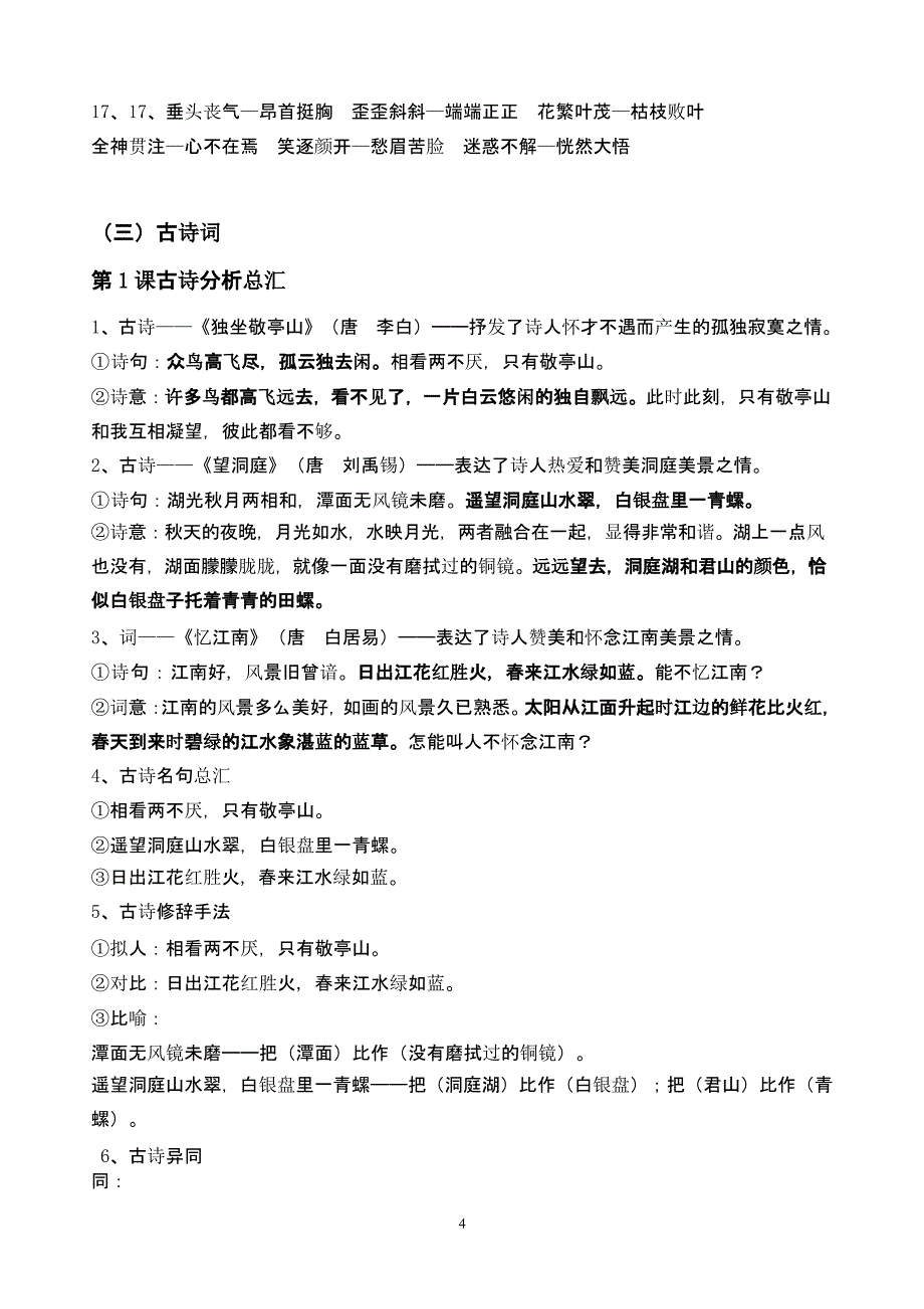 人教版四年级下册语文复习提纲（2020年10月整理）.pptx_第4页