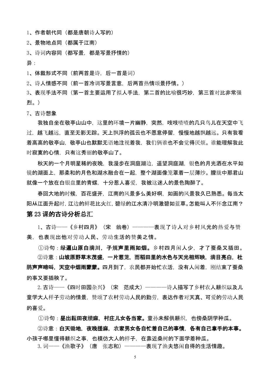 人教版四年级下册语文复习提纲（2020年10月整理）.pptx_第5页