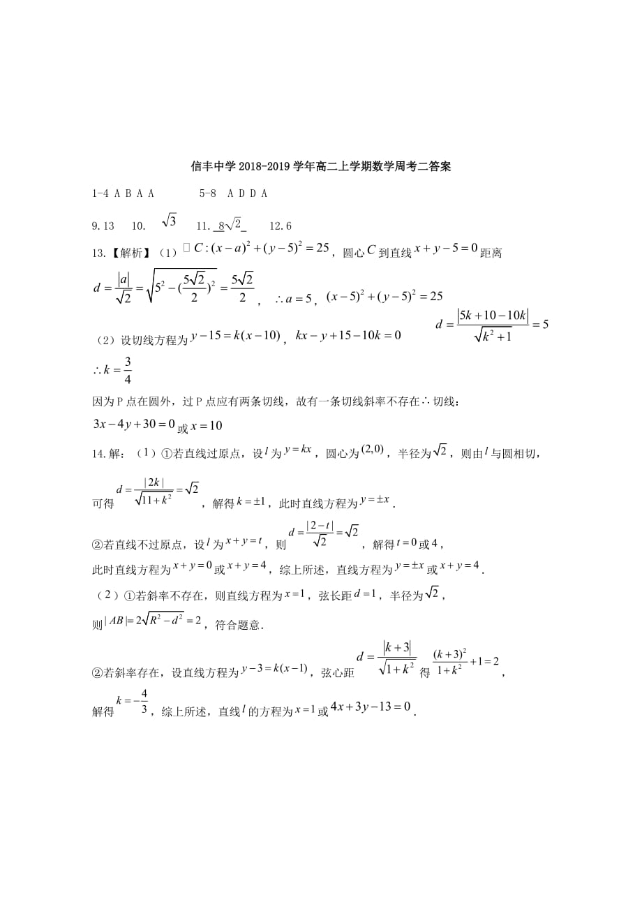江西省2018-2019学年高二数学上学期周考二文AB理[含答案]_第3页