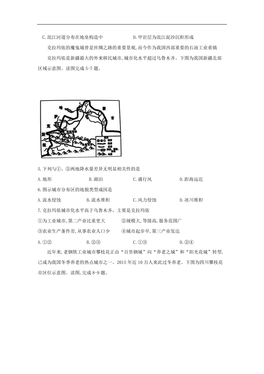 云南省某知名中学高三地理下学期周练试题18_2_第2页