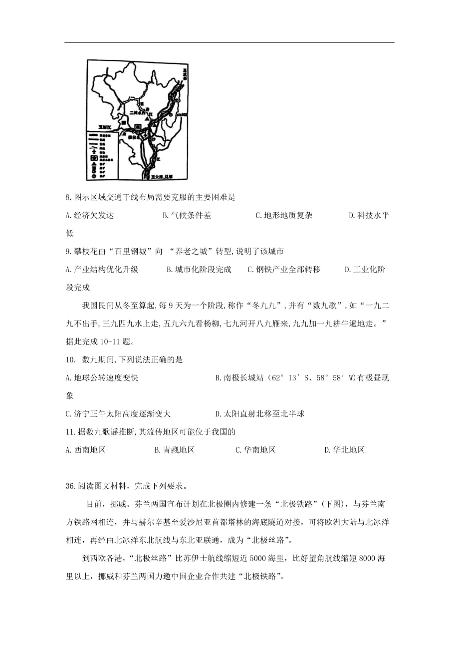 云南省某知名中学高三地理下学期周练试题18_2_第3页