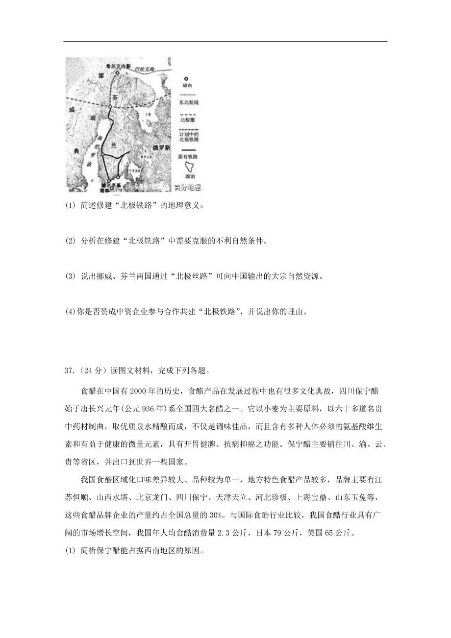 云南省某知名中学高三地理下学期周练试题18_2_第4页