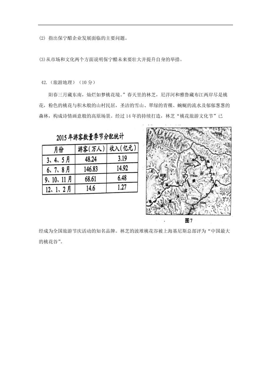 云南省某知名中学高三地理下学期周练试题18_2_第5页