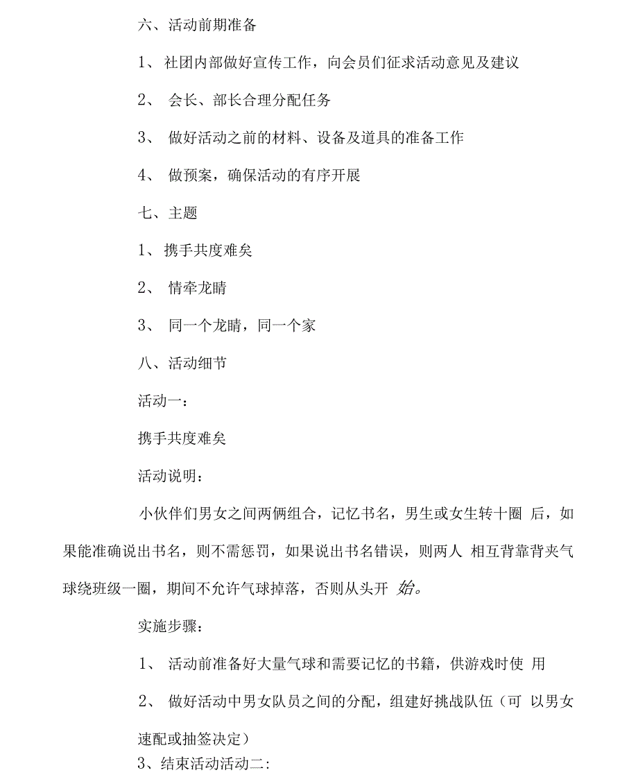 学校双十一活动方案3篇(1)_第2页