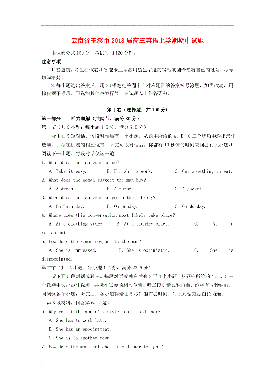 云南省玉溪市高三英语上学期期中试题_第1页