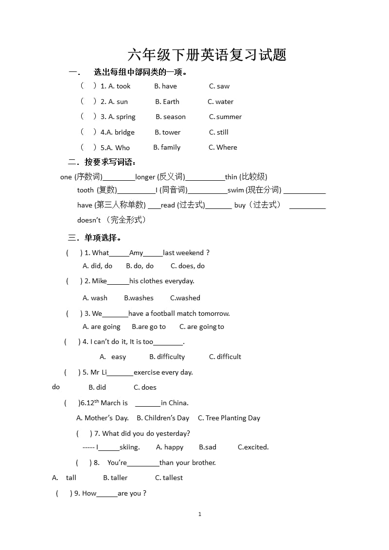 六年级下册英语复习试题（2020年10月整理）.pptx_第1页