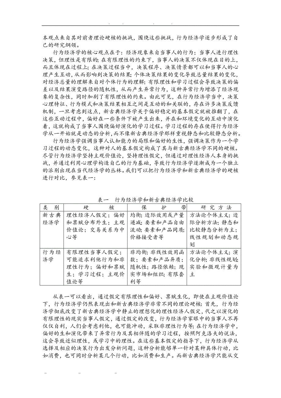 行为金融与投资者行业分析报告_第4页