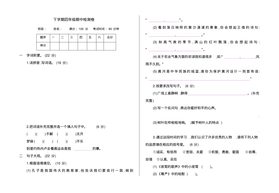 2020年四年级语文下册期中测试题及答案-部编版_第1页