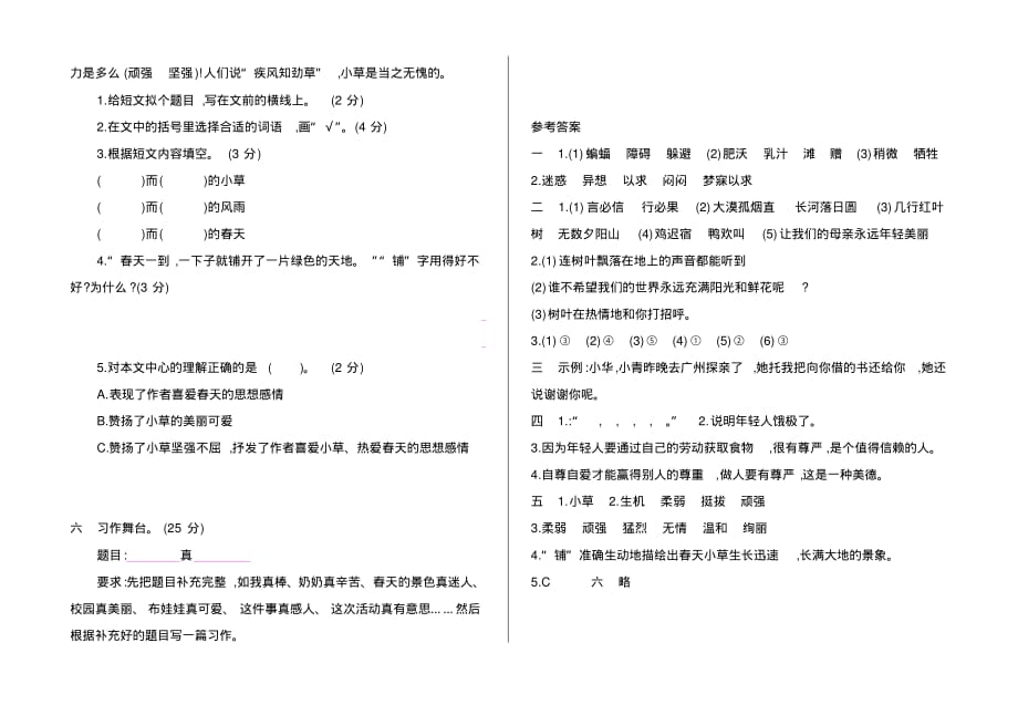 2020年四年级语文下册期中测试题及答案-部编版_第3页