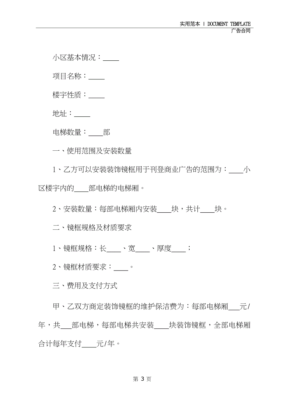 小区电梯广告合同简单版(合同范本)_第3页