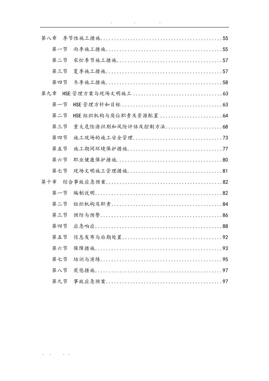 自来水厂与配套管网PPP项目工程施工设计方案_第3页