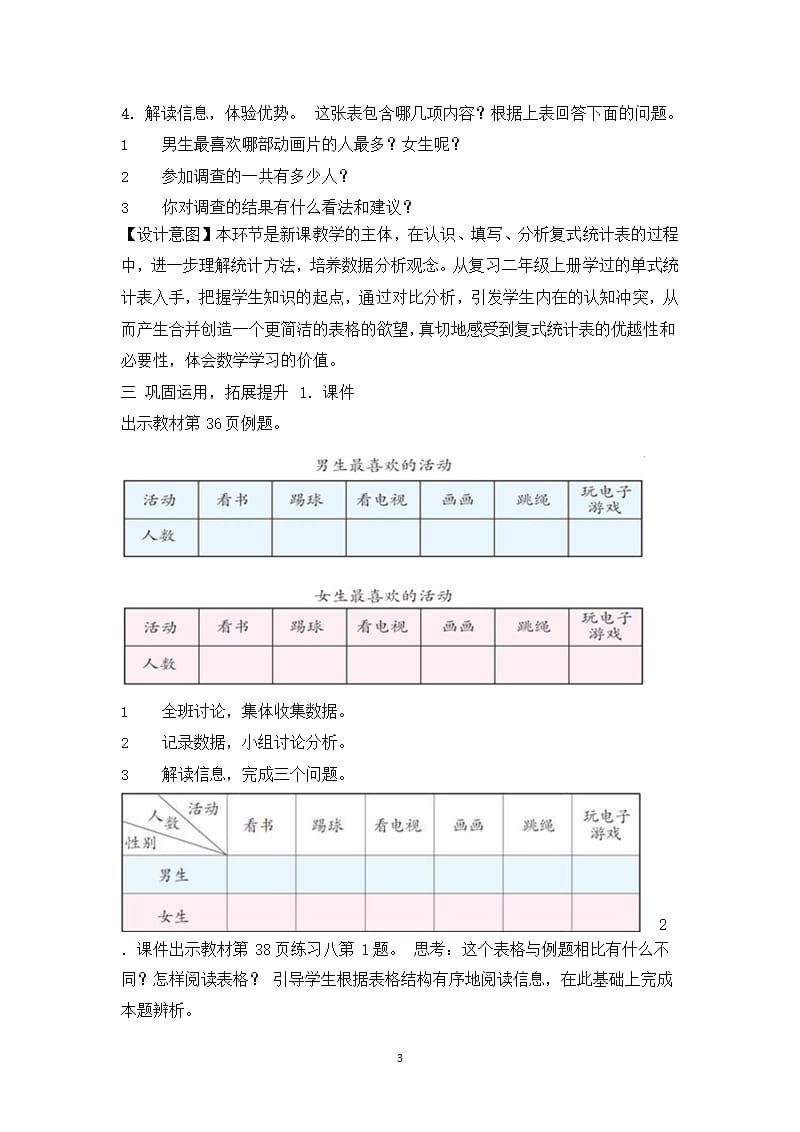 人教版小学数学三年级下册《复式统计表》教学设计（2020年10月整理）.pptx_第3页