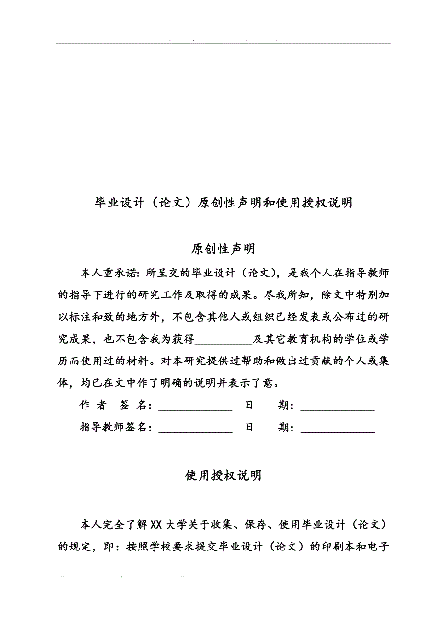 超声波倒车雷达系统的设计论文_第3页