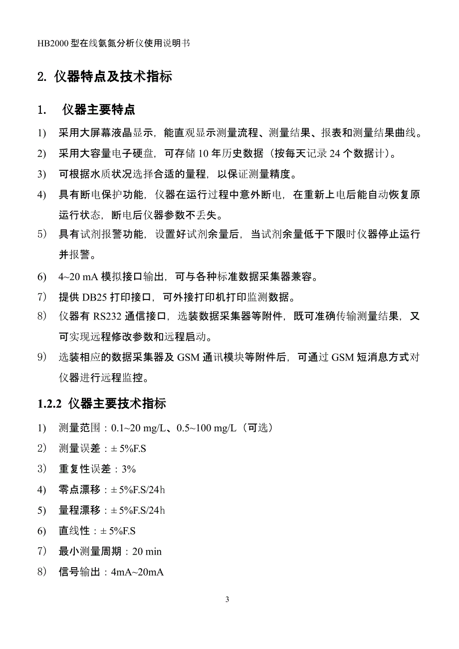 环科氨氮分析仪使用说明书（2020年10月整理）.pptx_第4页