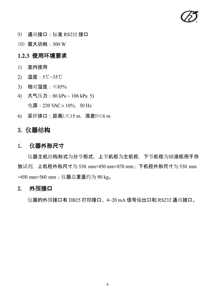 环科氨氮分析仪使用说明书（2020年10月整理）.pptx_第5页